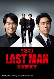 LAST MAN-全盲搜查官(全集)